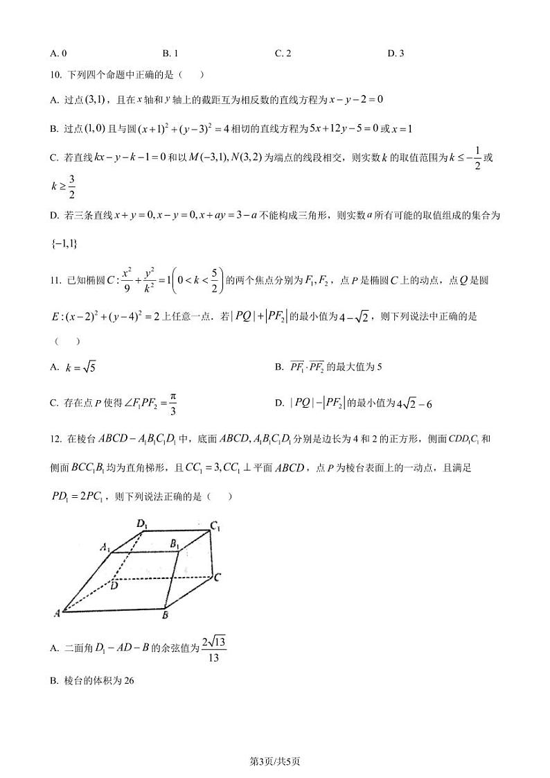 湖北省武汉市华中师范大学第一附属中学2023-2024学年高二上学期期中数学试题(原卷版+含解析)第3页