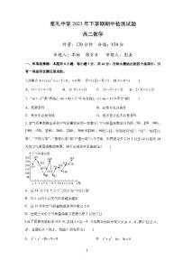 湖南省雅礼教育集团2023-2024学年高二上学期期中考试数学试题（含答案）