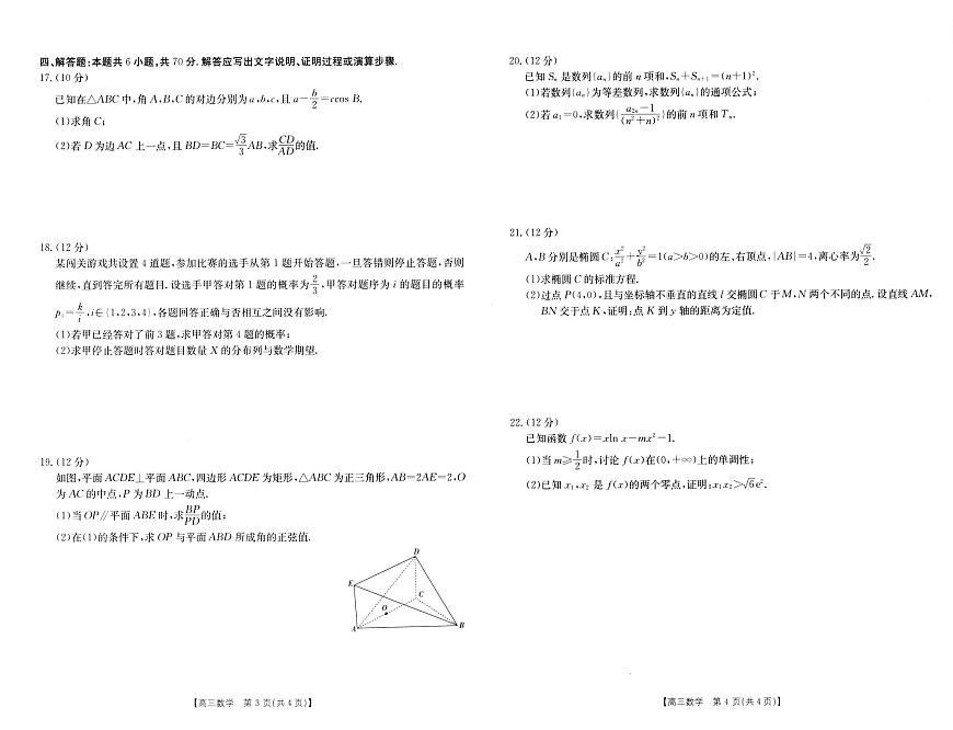 河南新鄉(xiāng)2024屆高三第一次模擬考試數(shù)學(xué)試題(含答案)第2頁