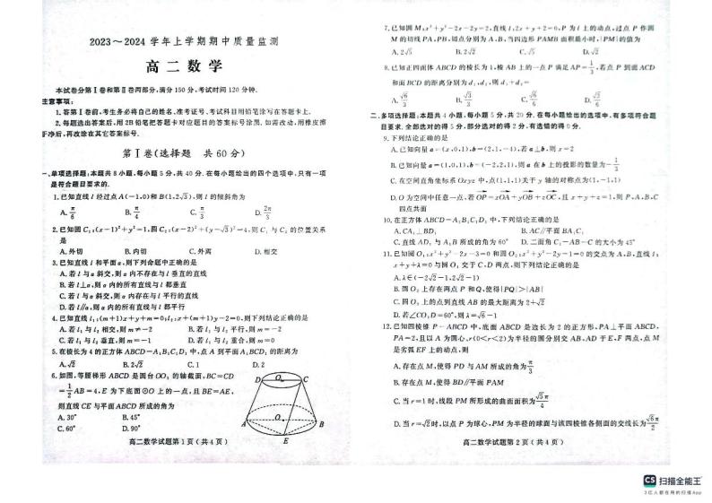 山东潍坊2023-2024学年上学期高二期中考试数学试题（含答案）01