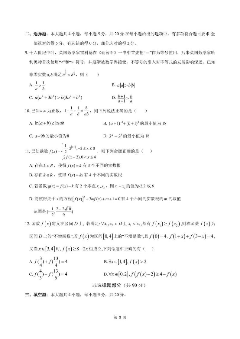 浙南名校联盟2023-2024学年高一上学期12月联考数学试题（含答案）03