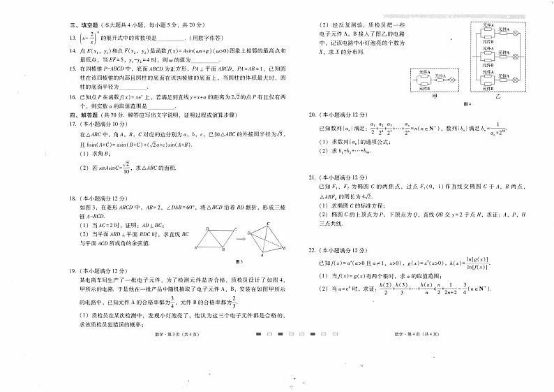 云南师大附中2024届高考适应性月考卷(五)数学(原卷版+含解析)第2页
