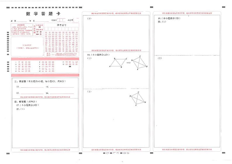 云南师大附中2024届高考适应性月考卷(五)数学(原卷版+含解析)第3页