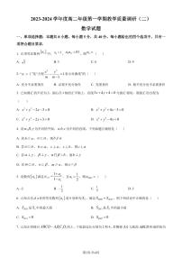 江苏南通市如皋市2023-2024学年高二上学期12月月考数学试题（原卷版+含解析）