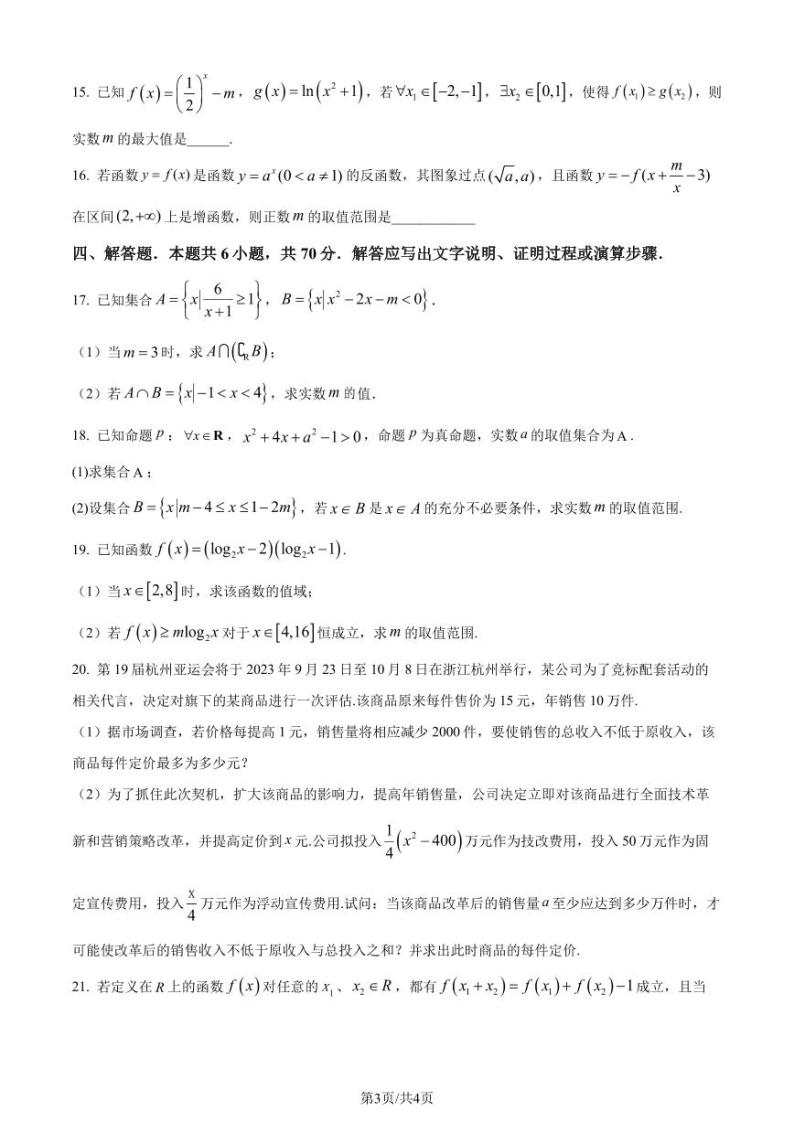 河南名校联盟2023-2024学年高一上学期12月考试数学试题（原卷版+含解析）03