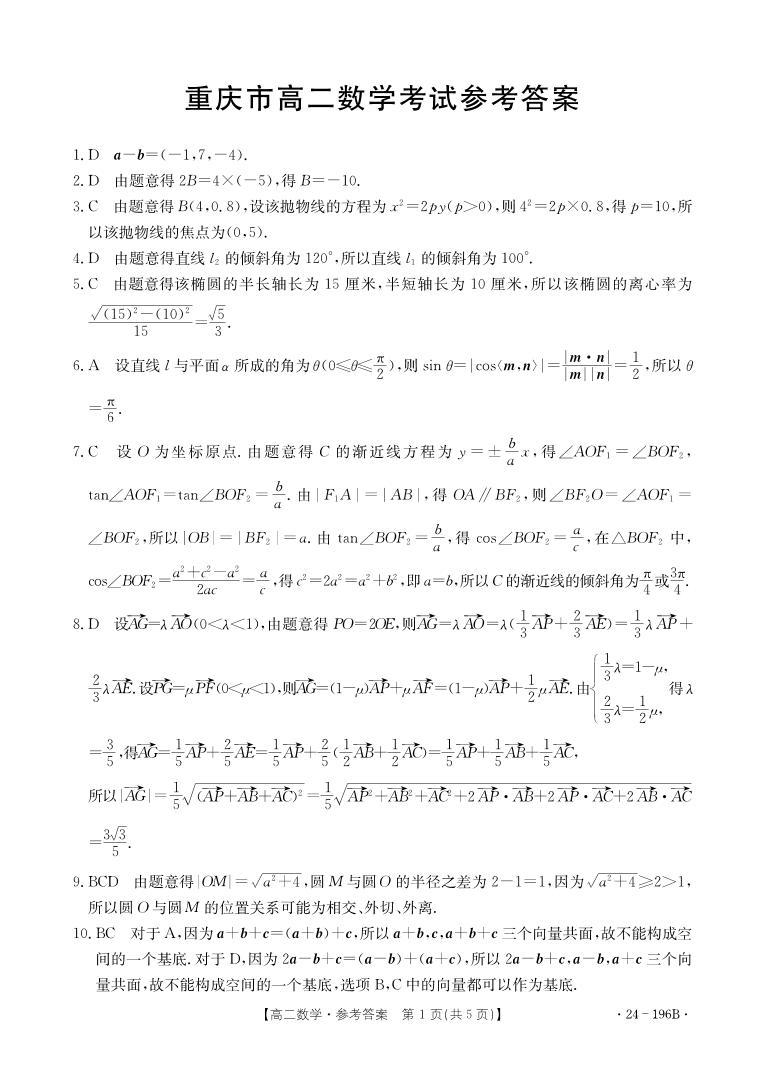 重庆部分学校2023-2024学年高二上学期12月月考数学试题（原卷版+含解析）03