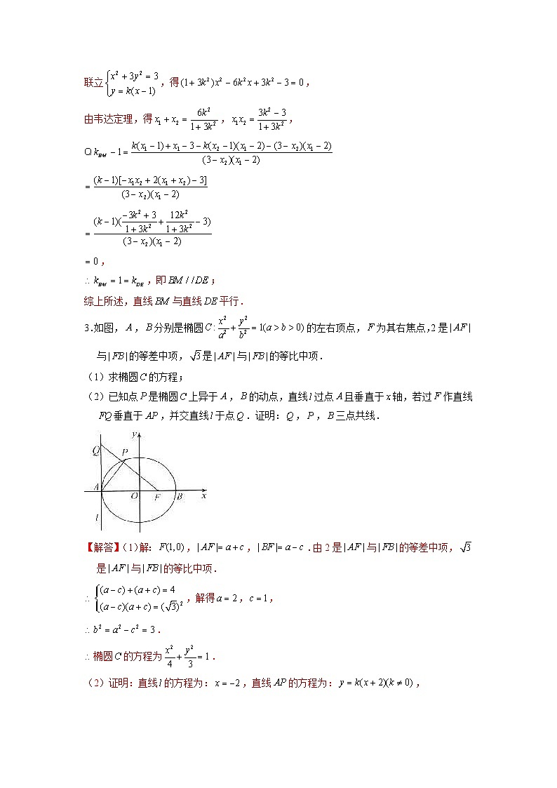 新高考数学二轮复习圆锥曲线专题突破提升练习第17讲 直线的斜率问题(2份打包,原卷版+解析版)03