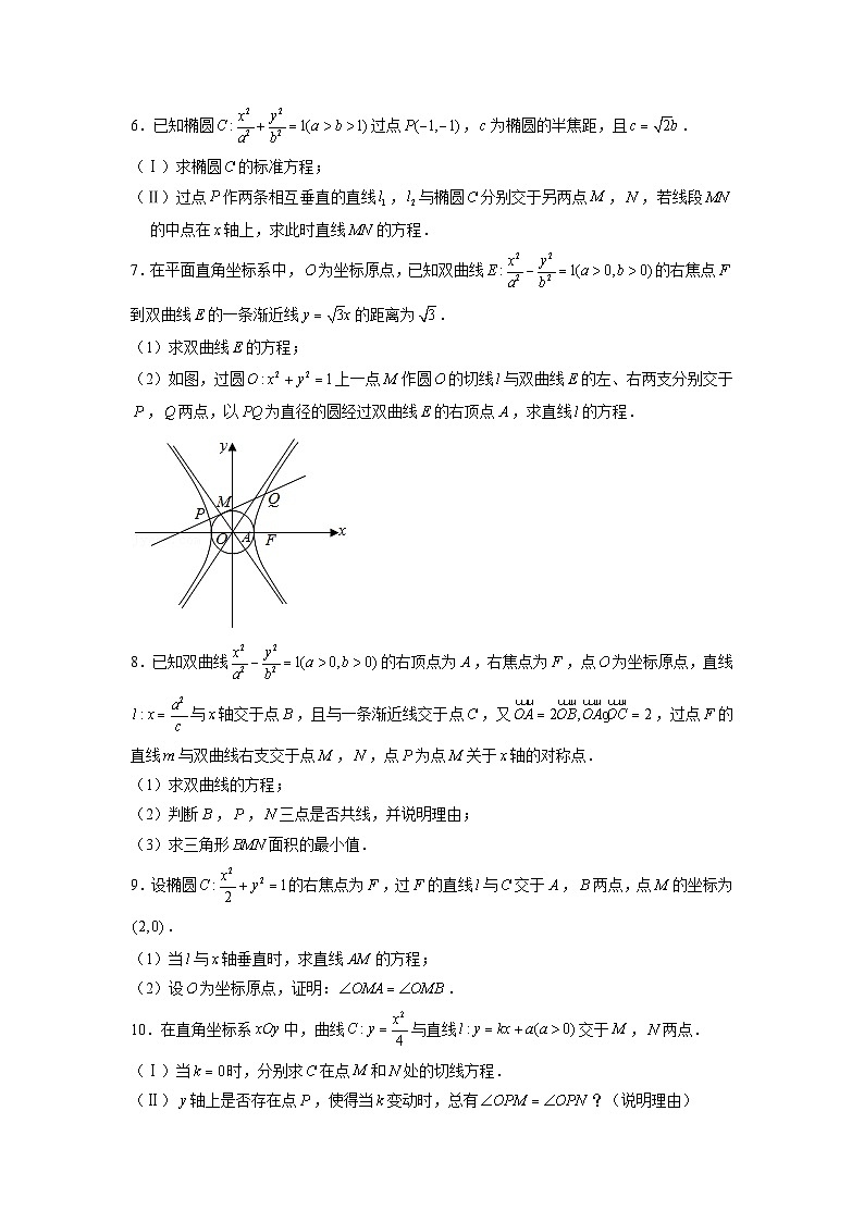 新高考数学二轮复习圆锥曲线专题突破提升练习第17讲 直线的斜率问题(2份打包,原卷版+解析版)02