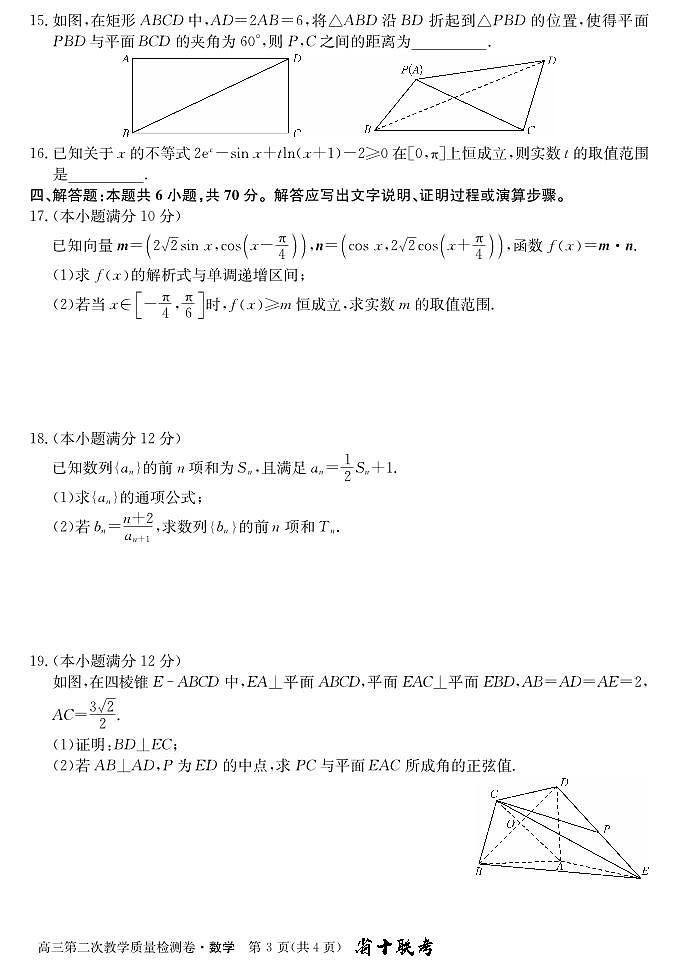 安徽省2024届高三上学期第二次教学质检数学试题(含答案)第3页