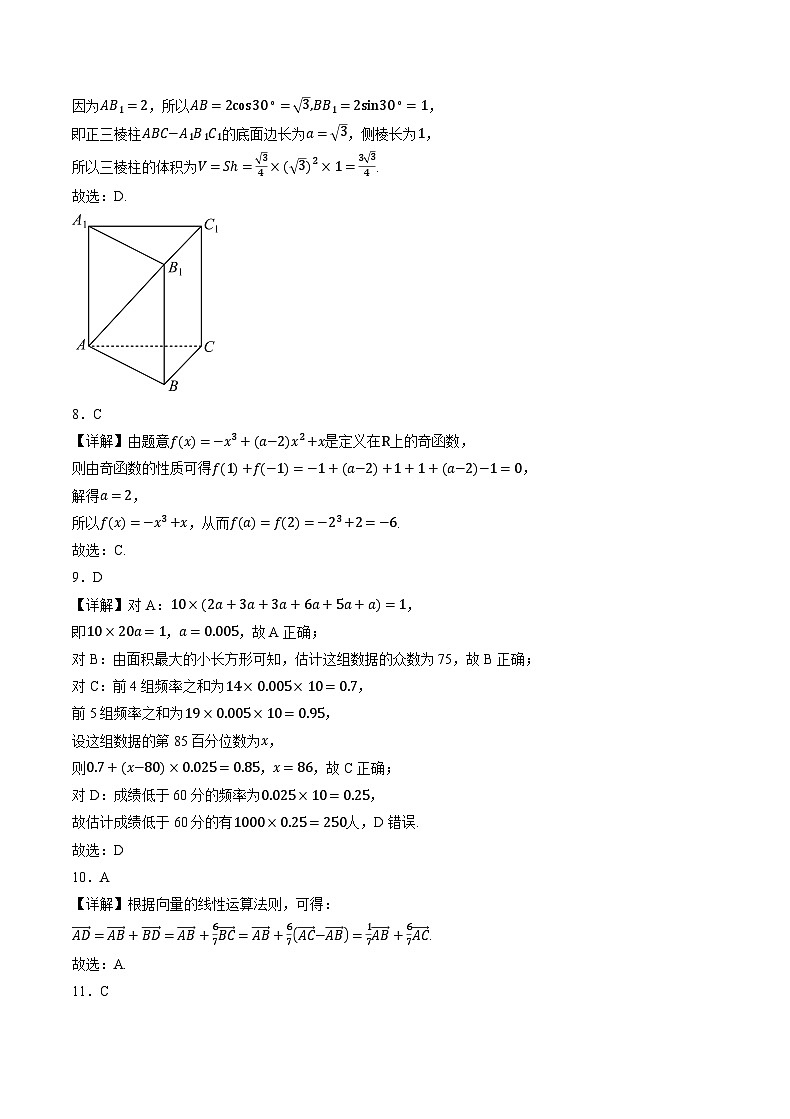 2024年1月辽宁省普通高中学业水平合格性考试数学仿真模拟卷02(参考答案)第2页