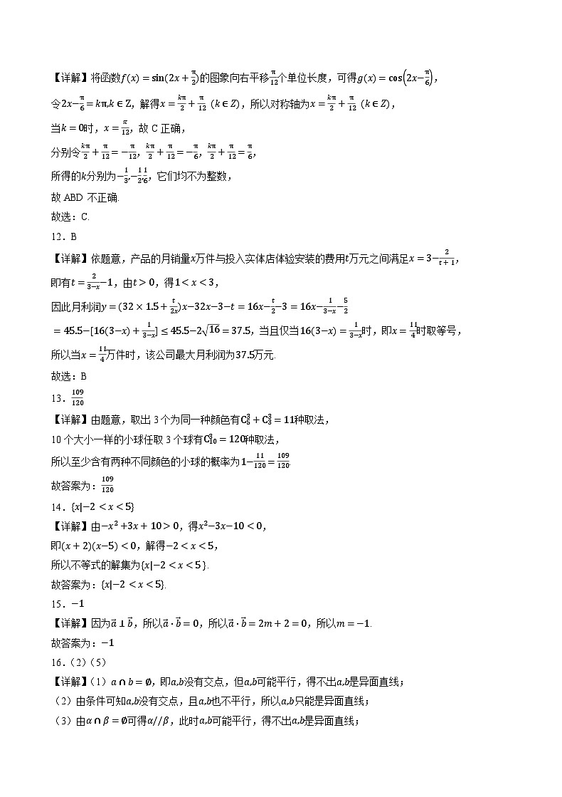 2024年1月辽宁省普通高中学业水平合格性考试数学仿真模拟卷02(参考答案)第3页