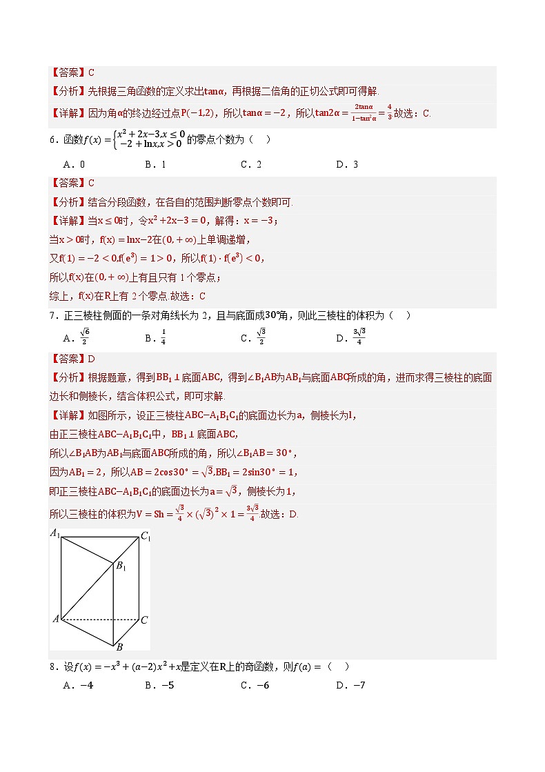 2024年1月辽宁省普通高中学业水平合格性考试数学仿真模拟卷02(全解全析)第2页