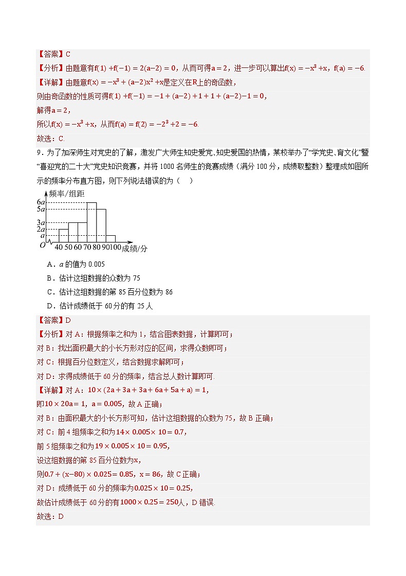 2024年1月辽宁省普通高中学业水平合格性考试数学仿真模拟卷02(全解全析)第3页