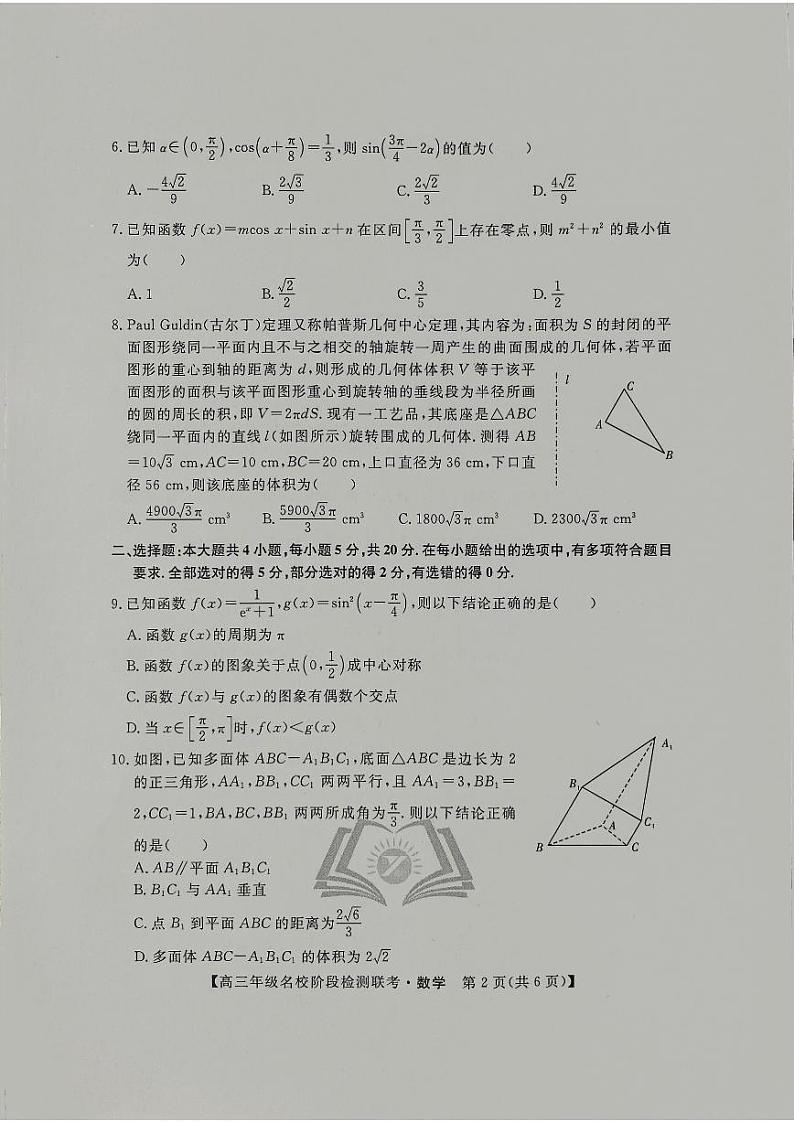 【安徽卷】2024届“耀正优+”12月高三名校阶段检测联考数学02