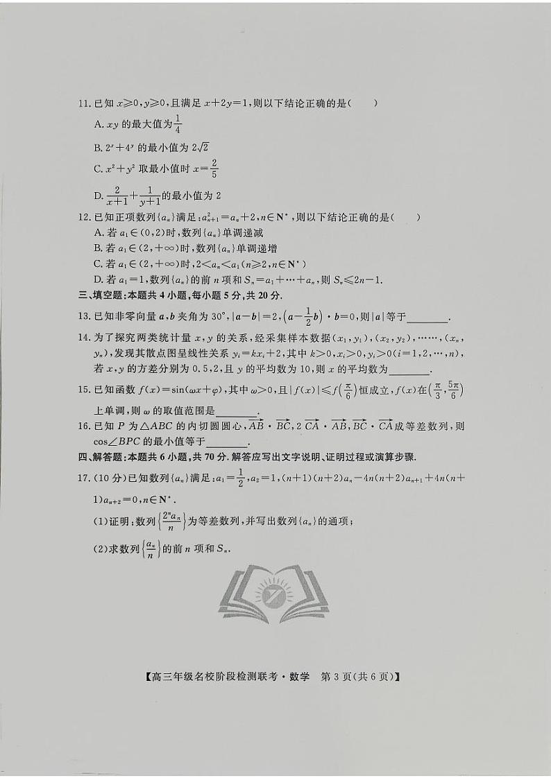 【安徽卷】2024届“耀正优+”12月高三名校阶段检测联考数学03