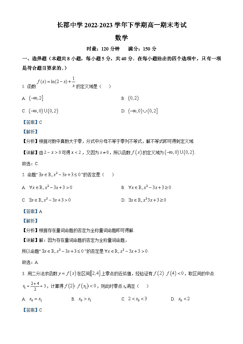 湖南省长沙市长郡中学2022-2023学年高一上学期期末数学试题01