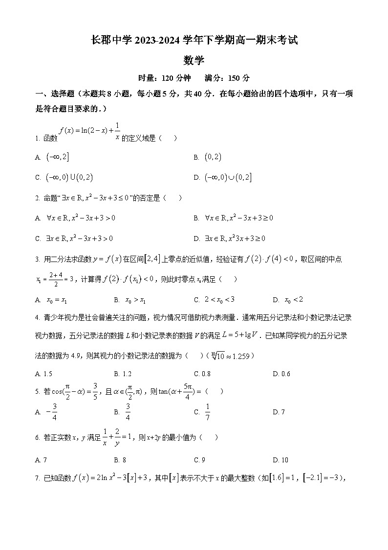 湖南省长沙市长郡中学2022-2023学年高一上学期期末数学试题01