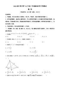 2024广西壮族自治区“贵百河”高二上学期12月联考试题数学含解析
