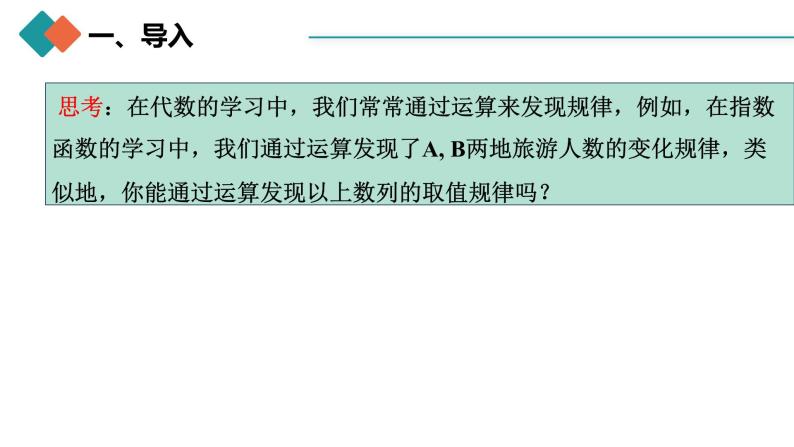 人教A版 高中数学 选修二4.2.1等差数列的概念（第一课时）课件+练习06