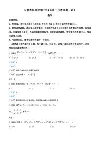 湖南省长沙市长郡中学2023-2024学年高三上学期月考（四）数学试题（Word版附解析）