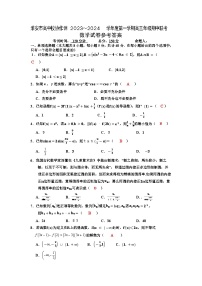 江苏省淮安市高中校协作体2023-2024学年高三上学期期中联考数学试题（Word版附答案）