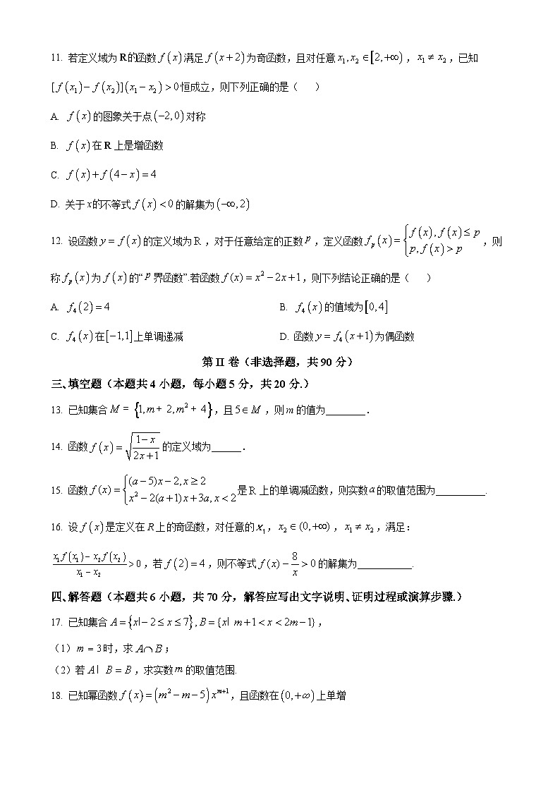 山东省实验中学2023-2024学年高一上学期期中数学试题(Word版附解析)第3页