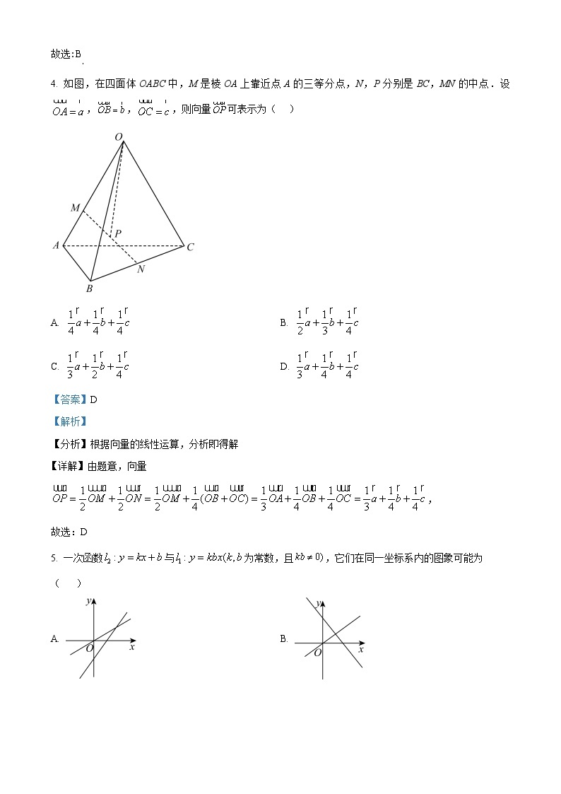 四川省眉山市仁寿第一中学校（北校区）2023-2024学年高二上学期期中数学试题（Word版附解析）02