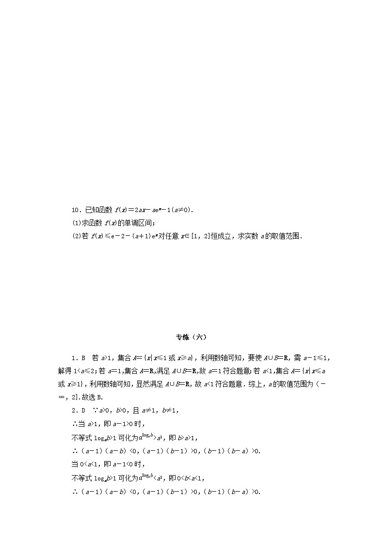 统考版2024届高考数学二轮专项分层特训卷三方法技巧专练六理(附解析)第2页