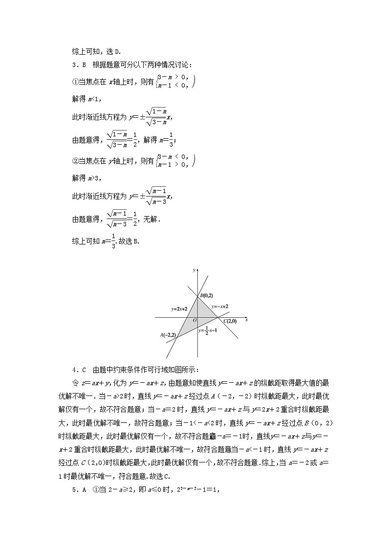 统考版2024届高考数学二轮专项分层特训卷三方法技巧专练六理(附解析)第3页