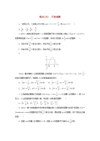 统考版2024届高考数学二轮专项分层特训卷四热点问题专练热点六三角函数文(附解析)