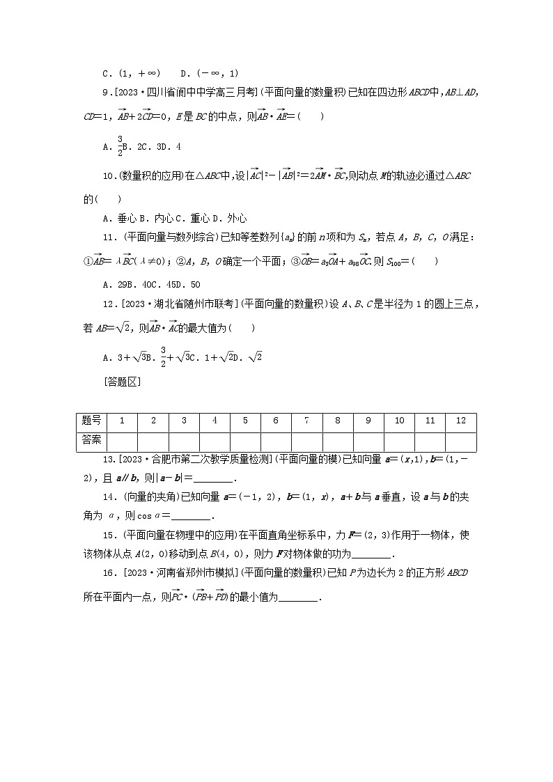统考版2024届高考数学二轮专项分层特训卷四热点问题专练热点八平面向量理(附解析)第2页