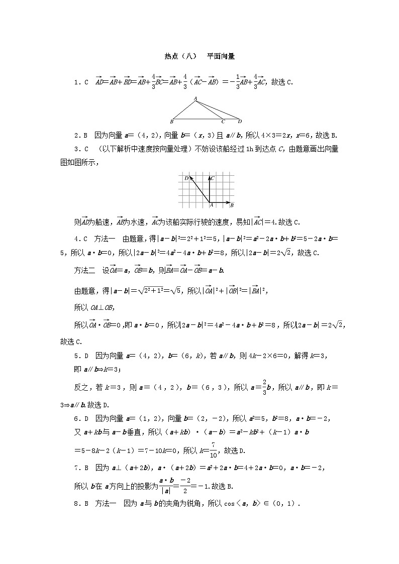 统考版2024届高考数学二轮专项分层特训卷四热点问题专练热点八平面向量理(附解析)第3页