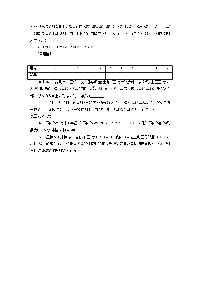 统考版2024届高考数学二轮专项分层特训卷四热点问题专练热点九球文(附解析)第3页