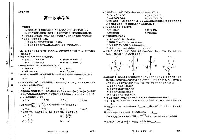 河北省保定市第一中学2023-2024学年高一上学期12月阶段考试数学试题第1页