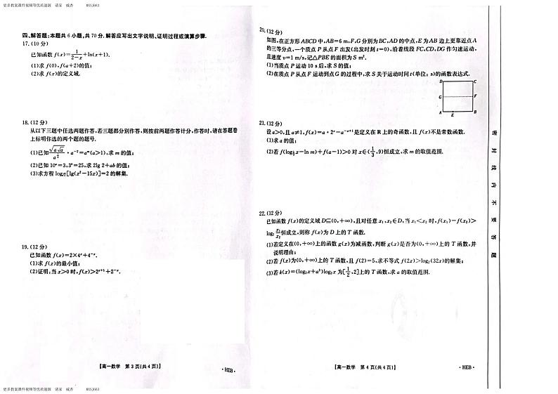 河北省保定市第一中学2023-2024学年高一上学期12月阶段考试数学试题第2页