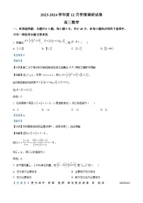 江苏省无锡市四校2023-2024学年高三上学期12月学情调研数学试卷(解析版)