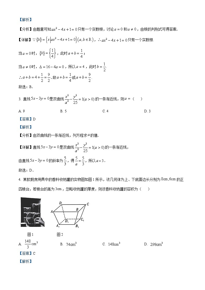 精品解析:云南省昆明市第一中学2024届高三新课标第四次一轮复习检测数学试题(解析版)第2页