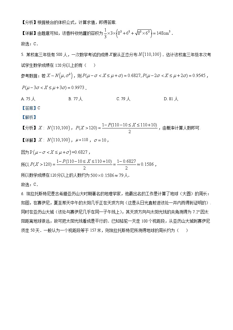 精品解析:云南省昆明市第一中学2024届高三新课标第四次一轮复习检测数学试题(解析版)第3页