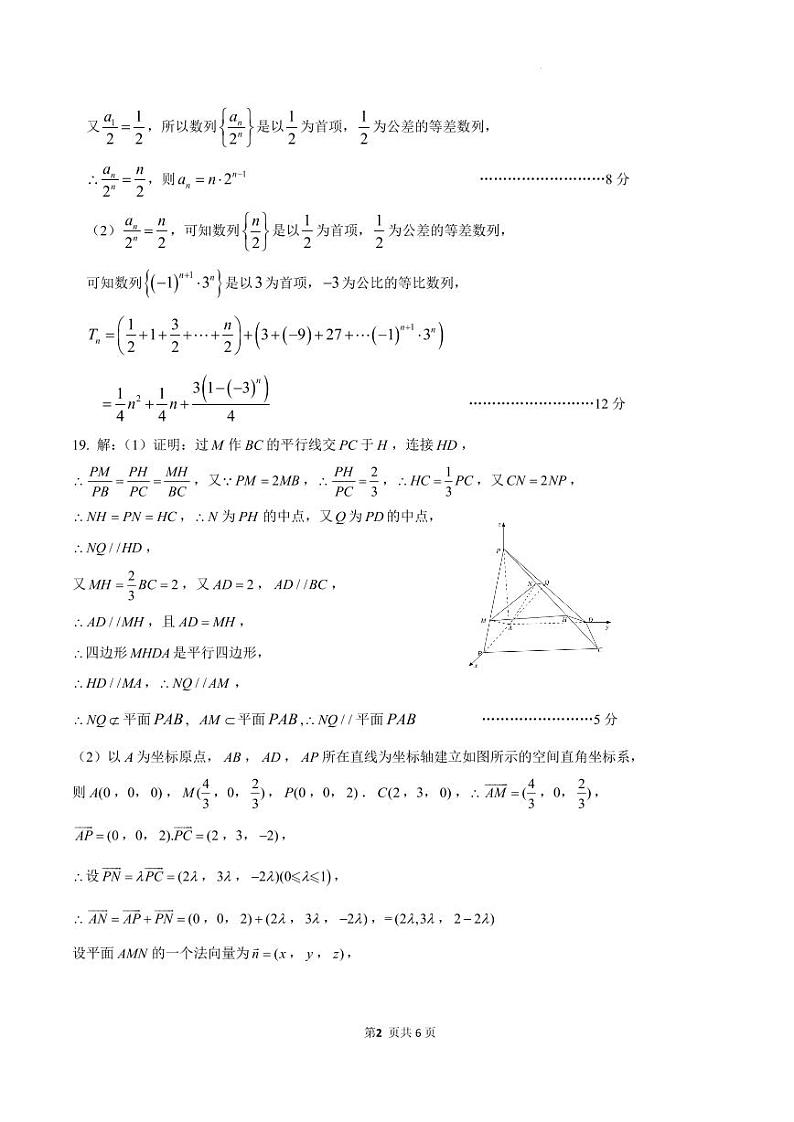 江苏省无锡市四校2023-2024学年高三上学期12月学情调研数学试卷+答案02