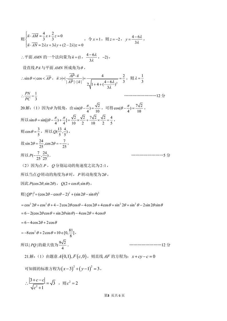 江苏省无锡市四校2023-2024学年高三上学期12月学情调研数学试卷+答案03