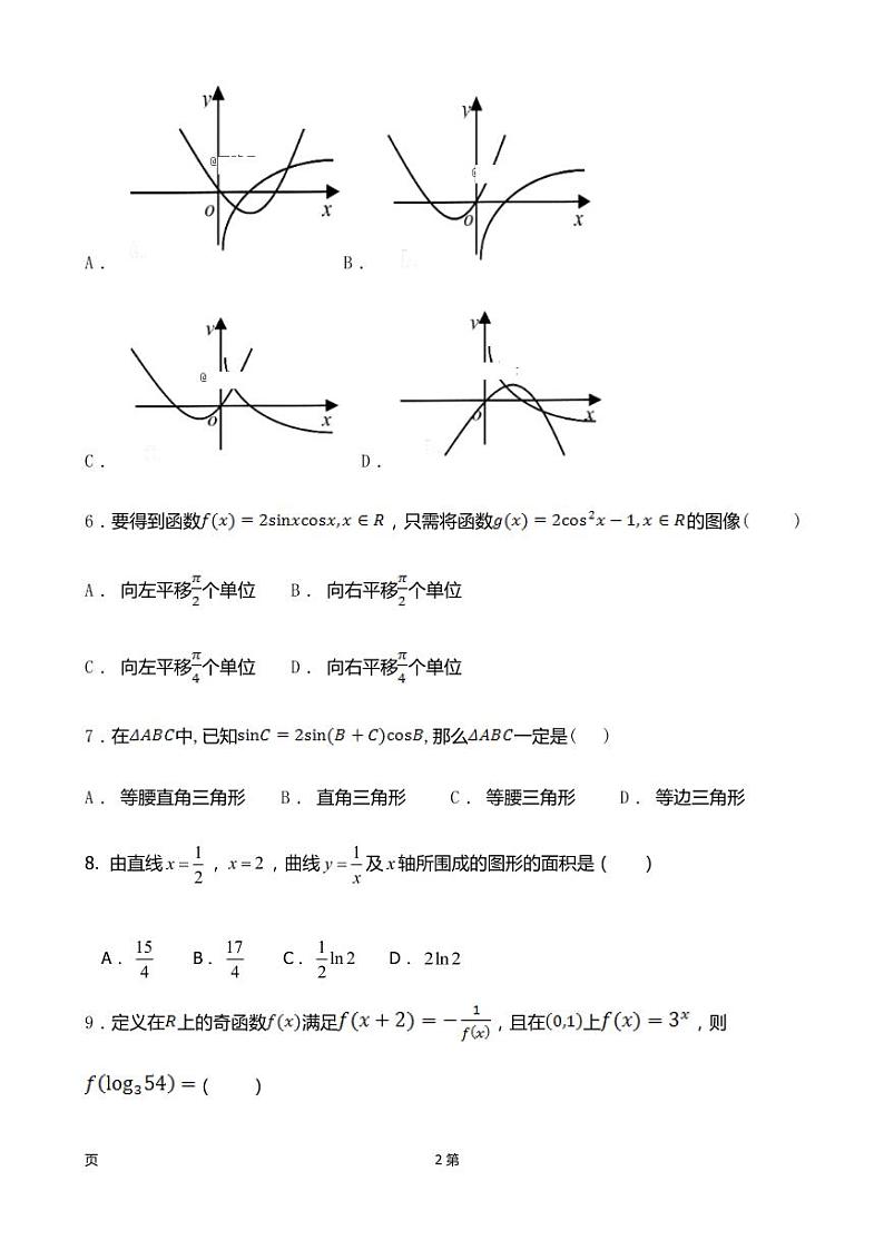 2019届新疆维阿克苏市高级中学高三上学期第二次月考数学试卷(PDF版)第2页