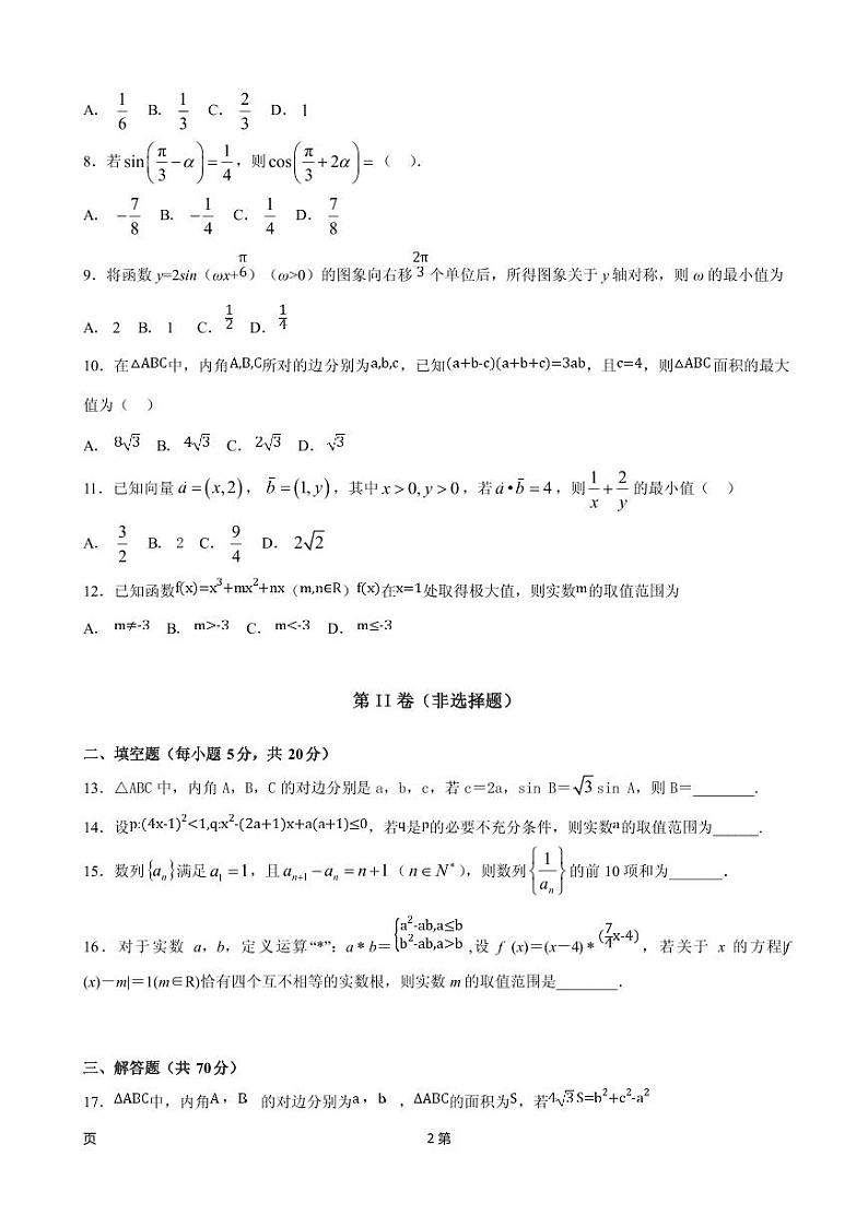 2019届新疆维阿克苏市高级中学高三上学期第三次月考数学(文)试卷(PDF版)02
