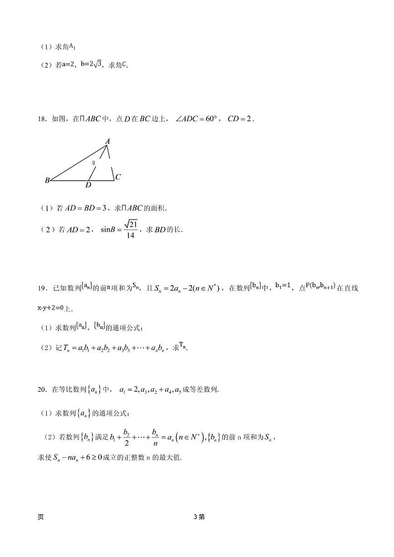 2019届新疆维阿克苏市高级中学高三上学期第三次月考数学(文)试卷(PDF版)03