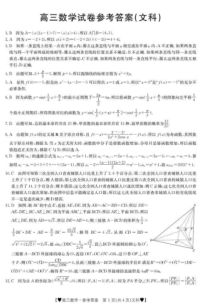 数学文科答案第1页