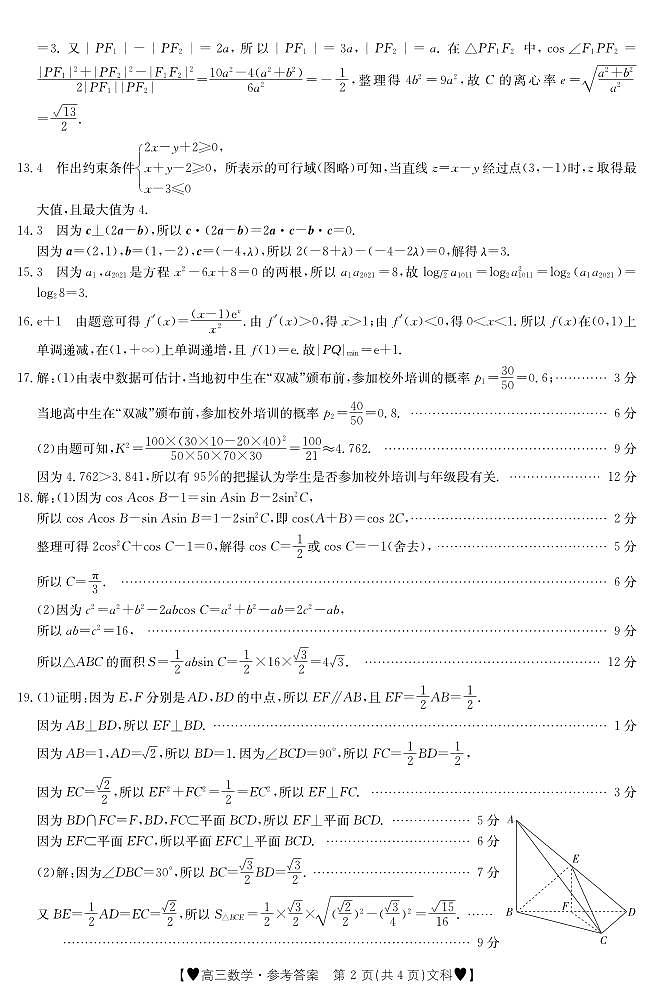 数学文科答案第2页