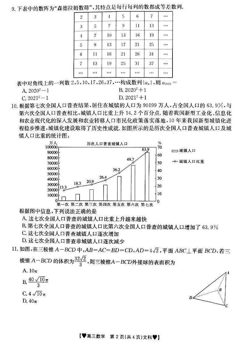 甘肃省靖远县2021-2022学年高三上学期期中考试数学(文)试题第2页