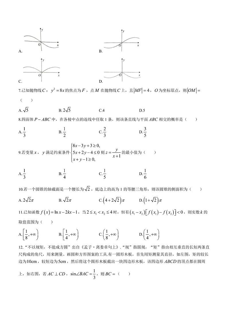 2024自治区拉萨高三上学期第一次模拟考试数学(文)PDF版含答案02