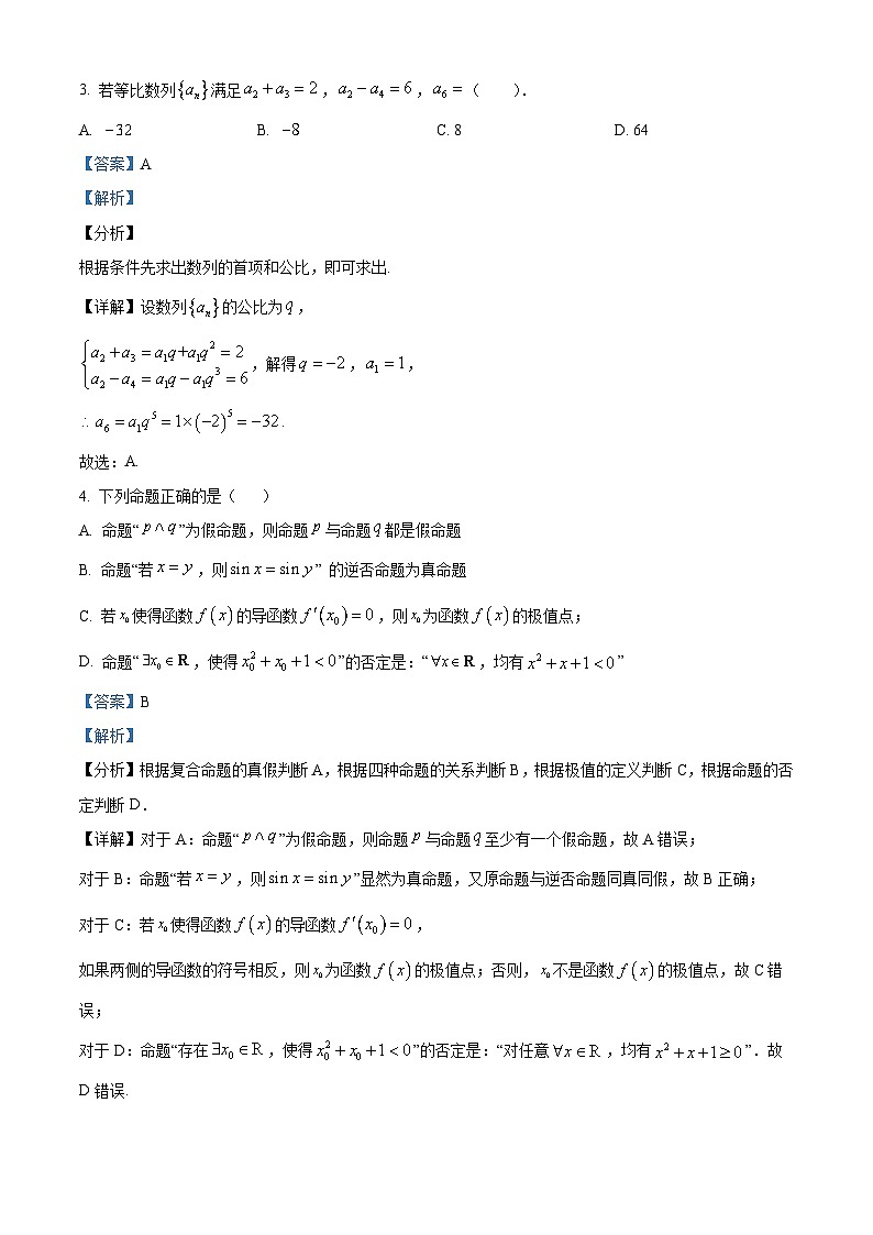 四川省绵阳市三台中学2024届高三一模数学(理)试题(Word版附解析)02