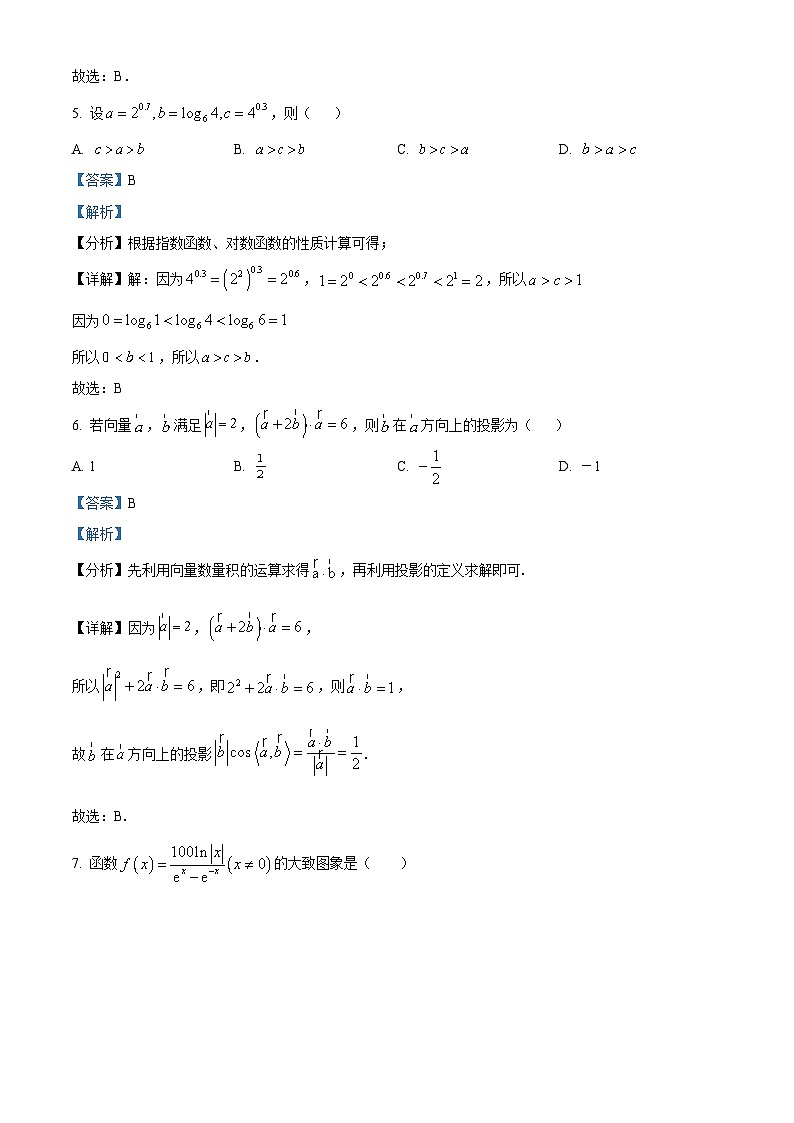 四川省绵阳市三台中学2024届高三一模数学(理)试题(Word版附解析)03