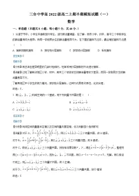 四川省绵阳市三台中学2023-2024学年高二上学期期中考试数学模拟试题（一）（Word版附解析）